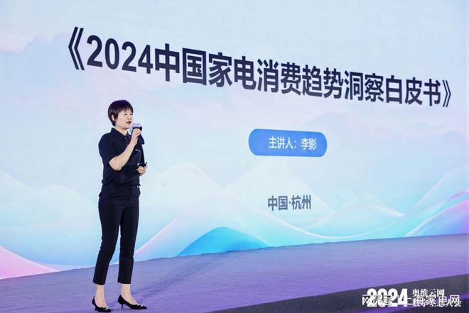 2024年度十大消费趋势龙8体育奥维云网李影：(图3)