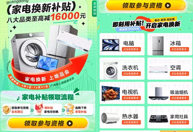 电的恭喜了联手唯品会两倍补贴long8唯一网站四川没换家(图3)