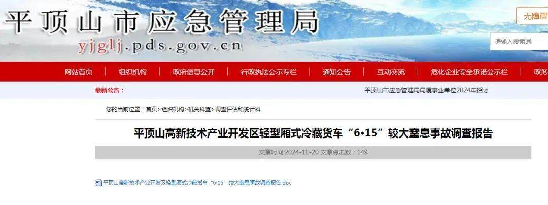 厢内8人窒息死亡公布详情龙8国际头号玩家冷藏车(图4)