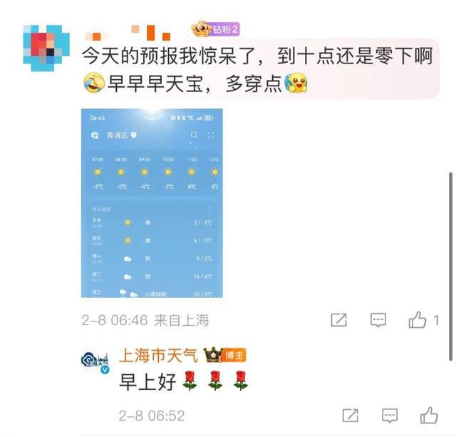 得发紫”网友：冰箱比天气暖和龙8手机登录入口上海今晨“冻(图3)
