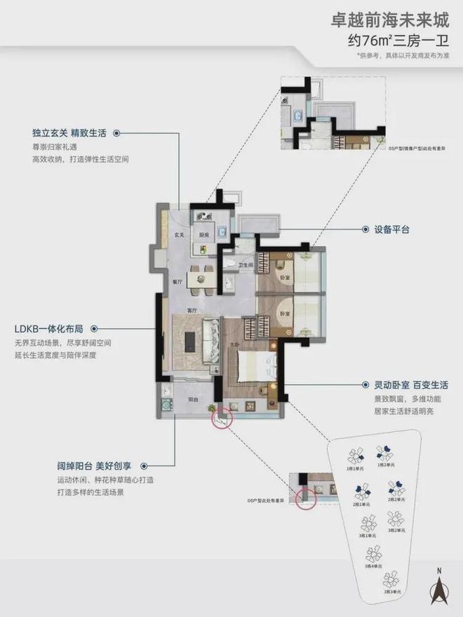 6-112㎡总价243万起一文了解。龙8游戏进入《前海未来城》在售户型7(图3)