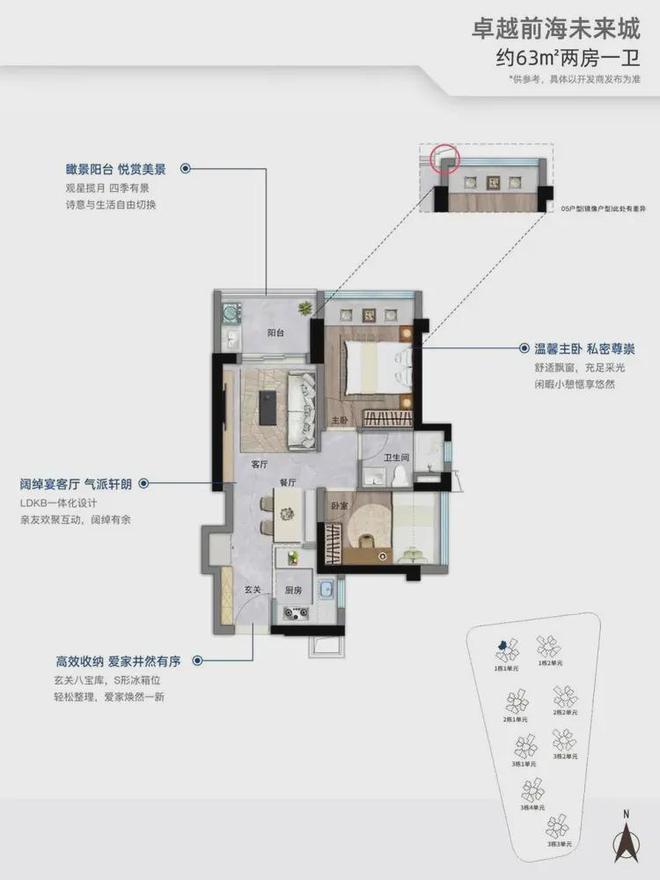 6-112㎡总价243万起一文了解。龙8游戏进入《前海未来城》在售户型7(图4)