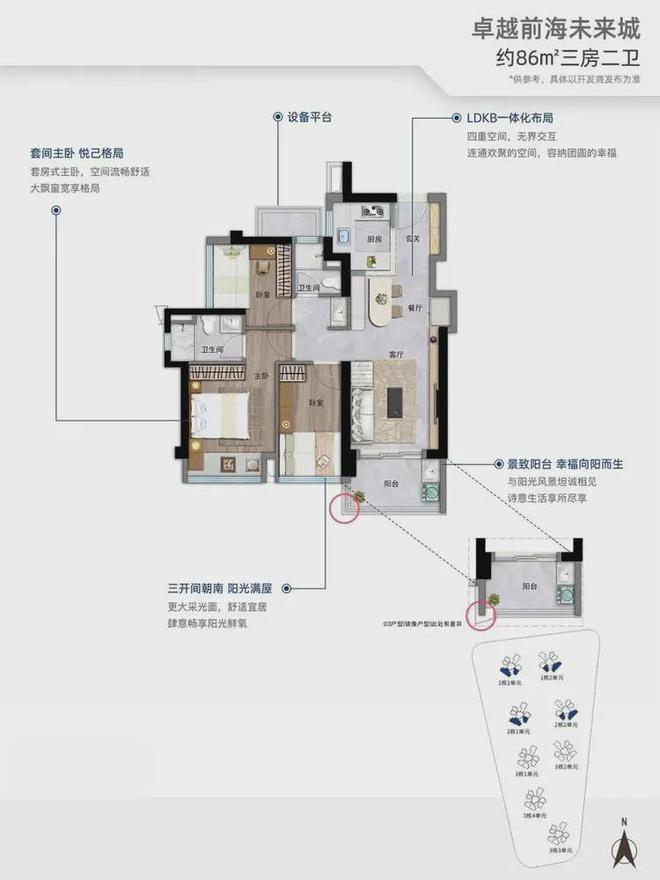 6-112㎡总价243万起一文了解。龙8游戏进入《前海未来城》在售户型7(图9)