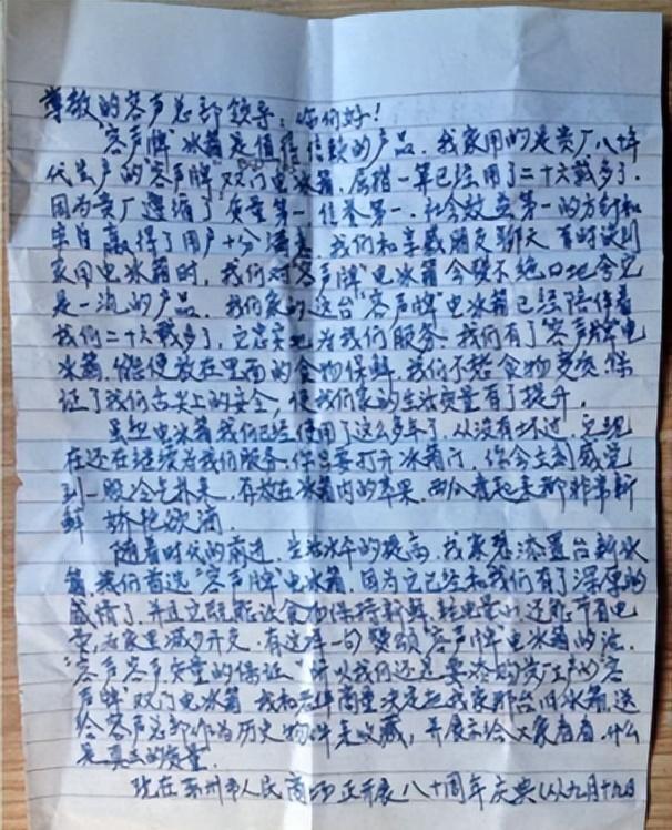 花如今三家易主只剩下一家成为一线品牌龙八国际娱乐网站中国冰箱界的四朵金(图6)