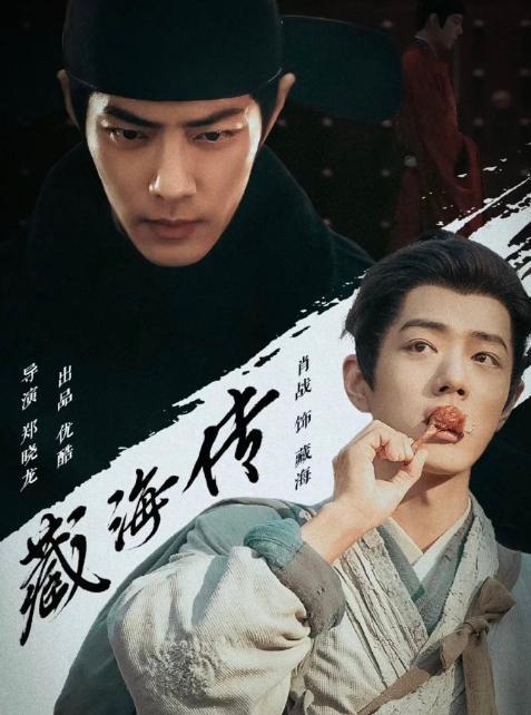 海传》开播仅2天登顶全国榜首权谋剧就该这么拍！央视《藏(图10)