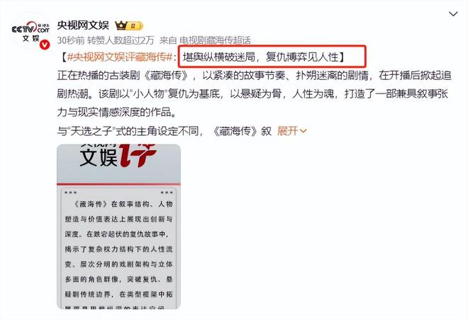 海传》开播仅2天登顶全国榜首权谋剧就该这么拍！央视《藏(图3)
