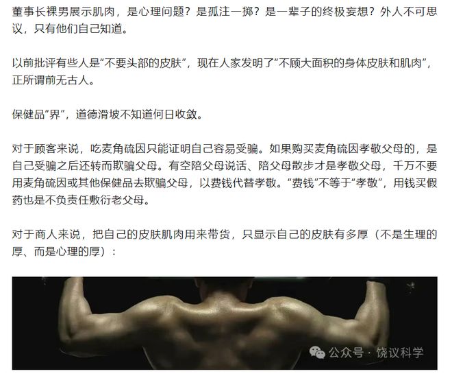 科伦药业麦角硫因是“假药”还是真有效？饶毅“炮轰”75岁董事长秀肌肉带货(图2)